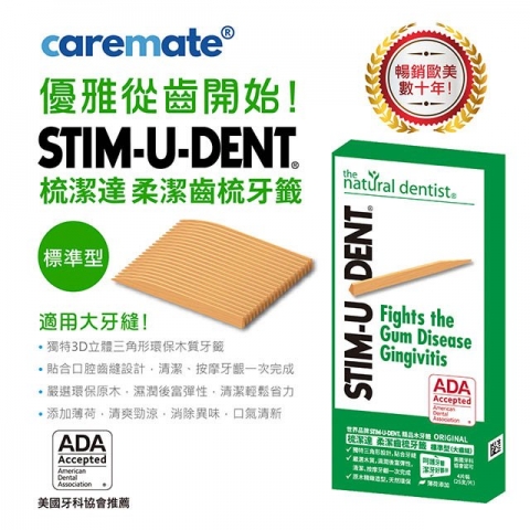 標準型齒梳牙籤